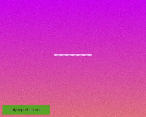 世界杯竞猜胜负分析技巧与球队实力走势深度解读助你提高预测命中率