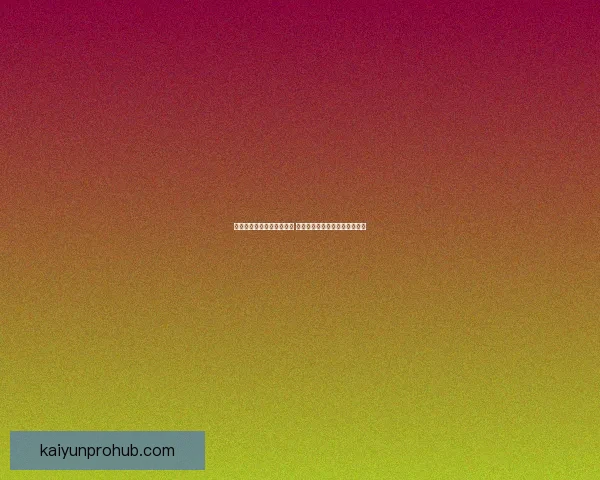 开云体育下载平台全面升级 提供更流畅的体育赛事观看体验