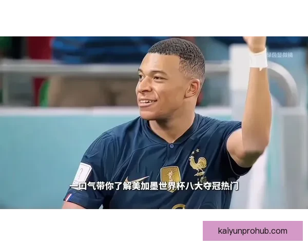 美加墨世界杯全程赛事竞猜攻略与最新玩法推荐