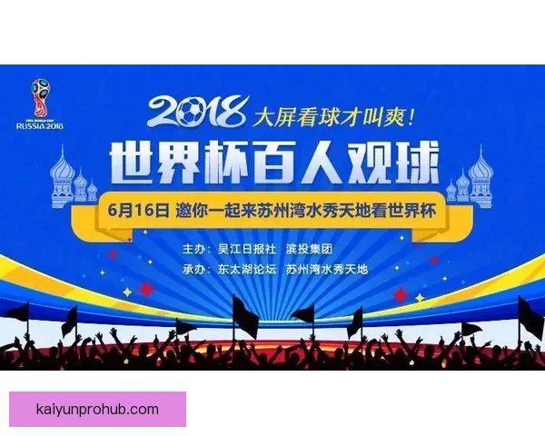 世界杯竞猜盛宴即将开启，精彩投注助你赢大奖，参与竞猜尽享狂欢时刻